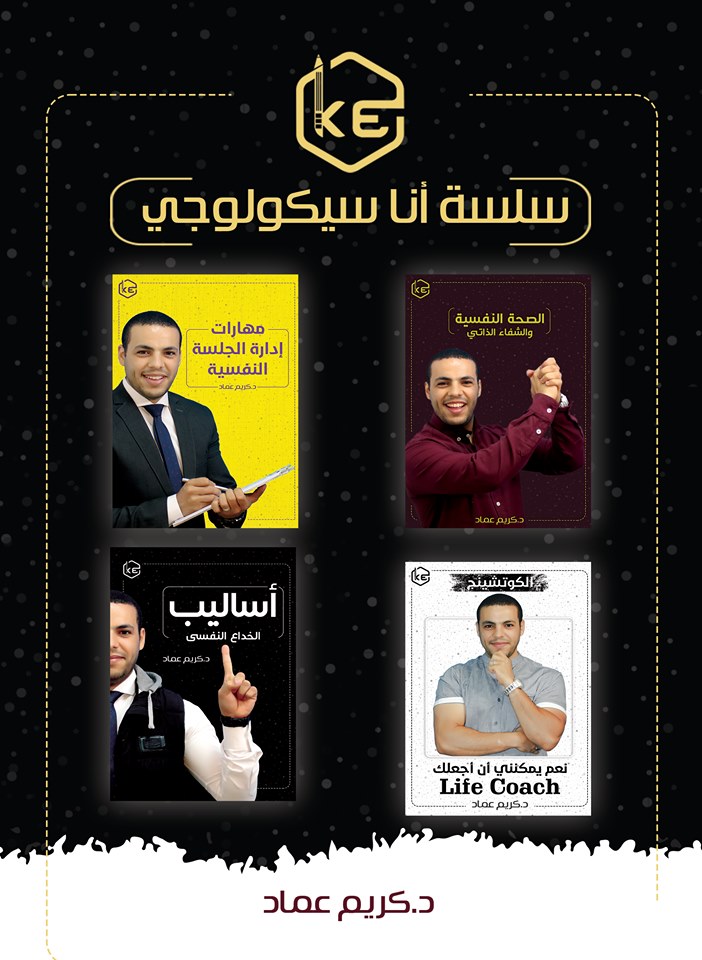 سلسلة كتب انا سكيولوجي