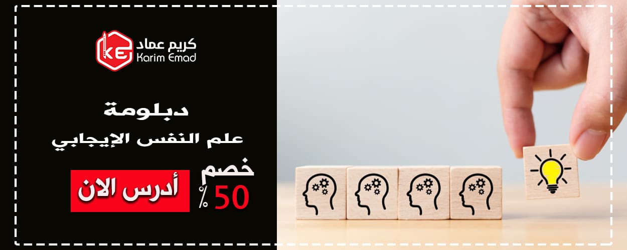 دبلومة علاج الافكار وإدارة المشاعر