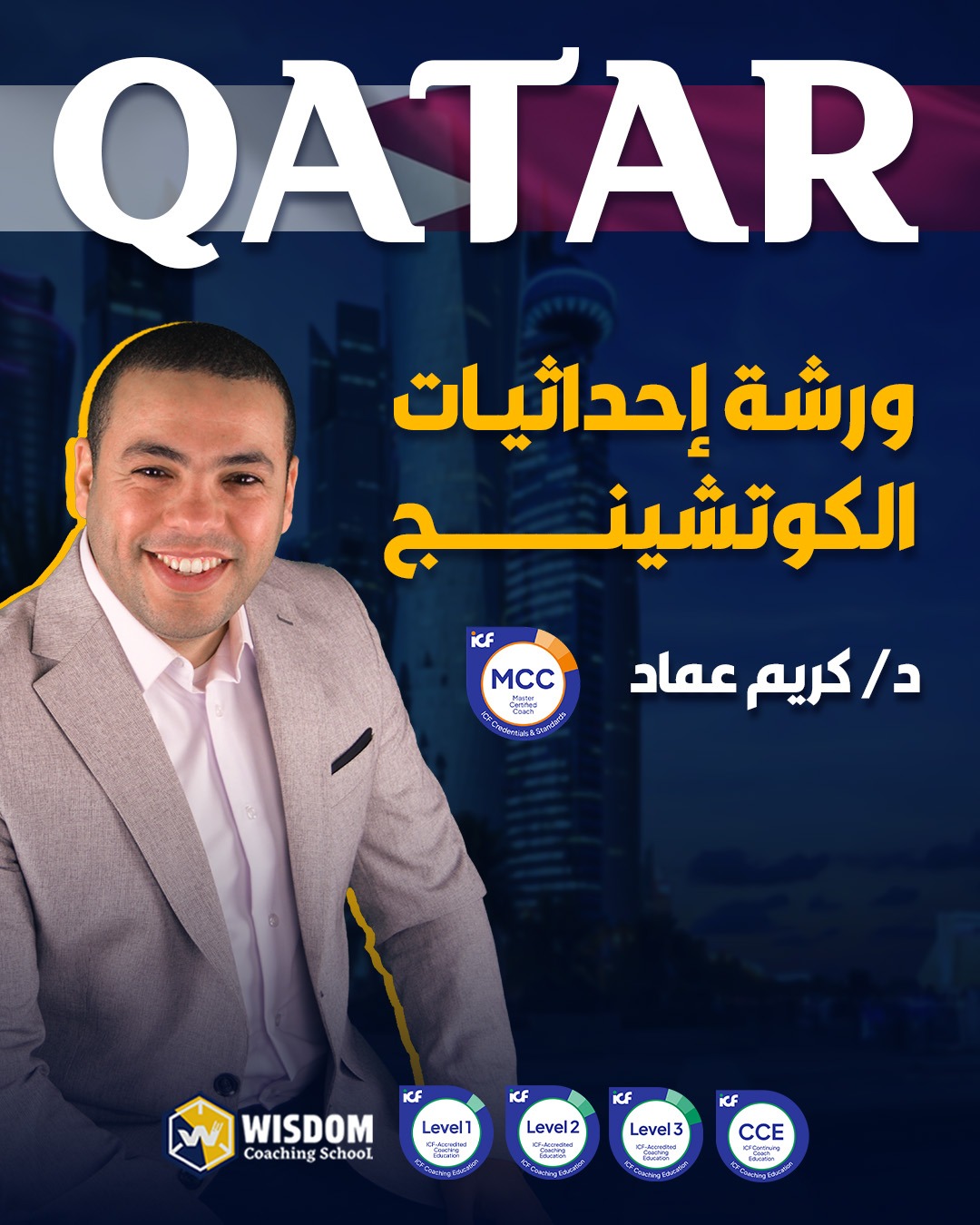 ورشة عن إحداثيات الكوتشينج