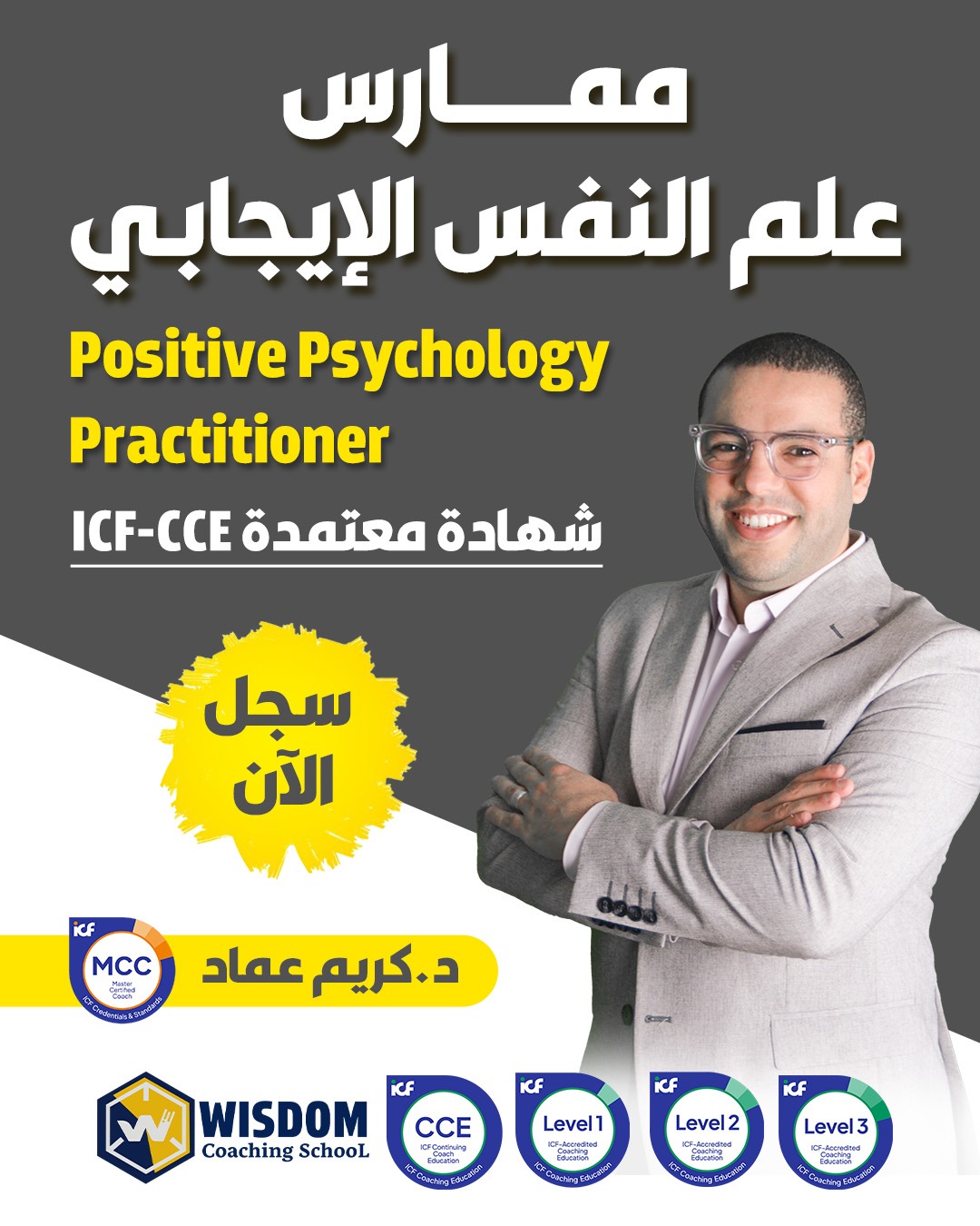 Positive Psychology Coach-Cce
