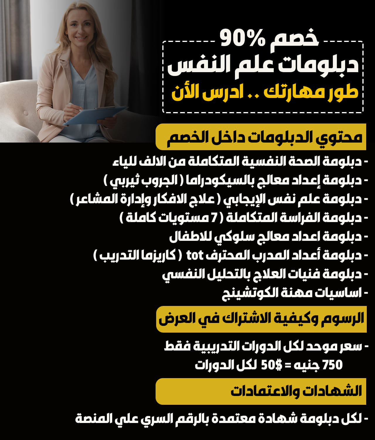 منحة علم النفس 9 دبلومات متخصصة